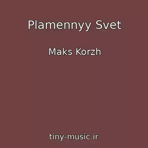 کاور آهنگ Plamennyy Svet از Maks Korzh