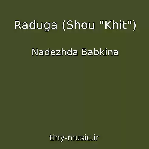 کاور آهنگ Raduga (Shou "Khit") از Nadezhda Babkina