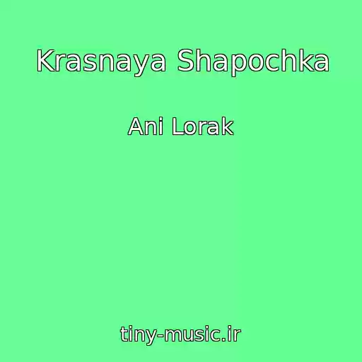 کاور آهنگ Krasnaya Shapochka از Ani Lorak