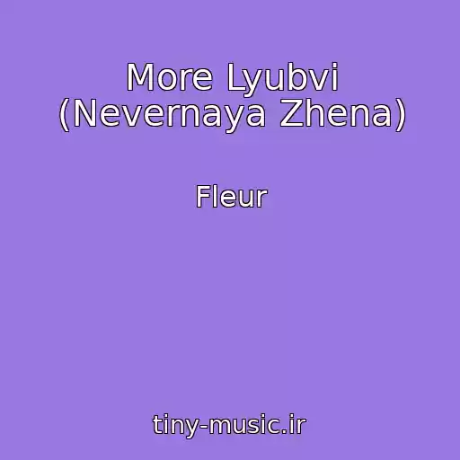 کاور آهنگ More Lyubvi (Nevernaya Zhena) از Fleur