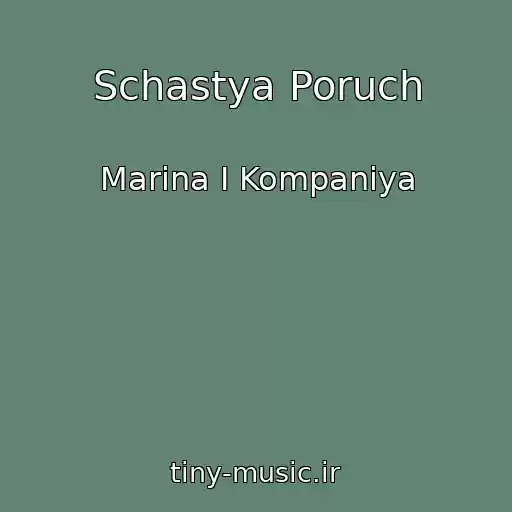 کاور آهنگ Schastya Poruch از Marina І Kompanіya