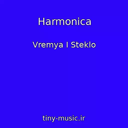 کاور آهنگ Harmonica از Vremya I Steklo