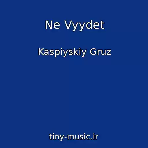 کاور آهنگ Ne Vyydet از Kaspiyskiy Gruz