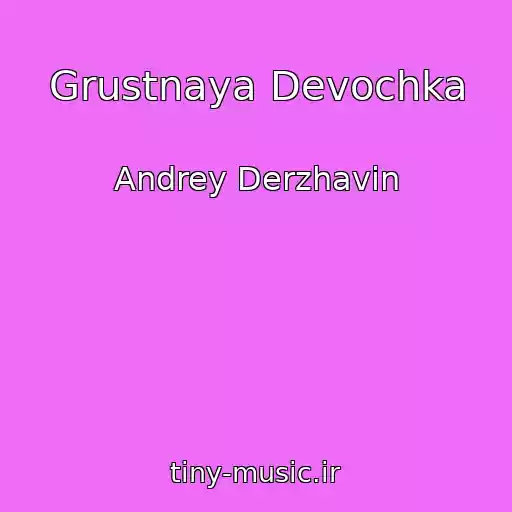 کاور آهنگ Grustnaya Devochka از Andrey Derzhavin