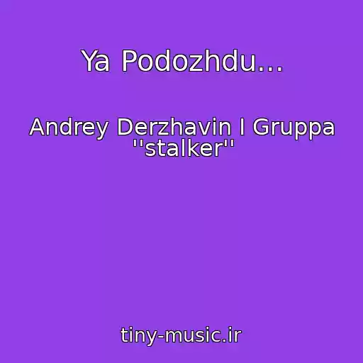 کاور آهنگ Ya Podozhdu... از Andrey Derzhavin I Gruppa ''stalker''