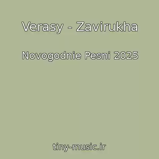 کاور آهنگ Verasy - Zavirukha از Novogodnie Pesni 2025