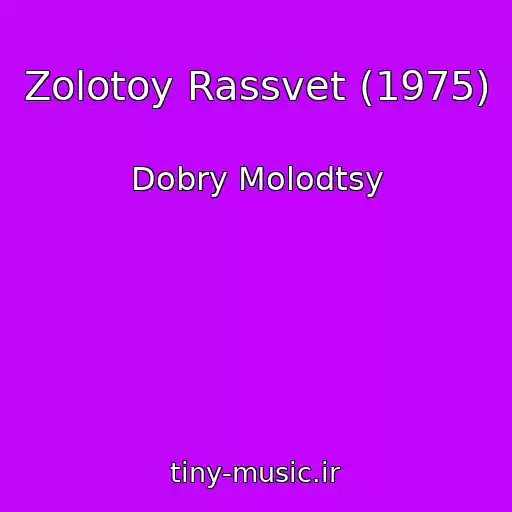 کاور آهنگ Zolotoy Rassvet (1975) از Dobry Molodtsy