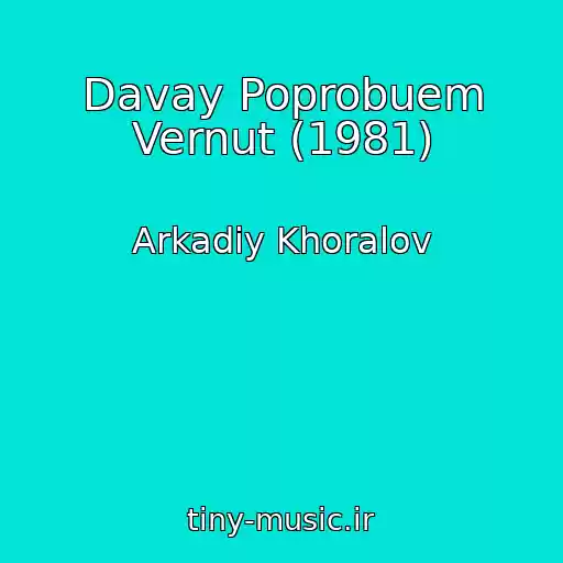 کاور آهنگ Davay Poprobuem Vernut (1981) از Arkadiy Khoralov