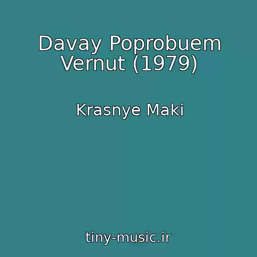 کاور آهنگ Davay Poprobuem Vernut (1979) از Krasnye Maki