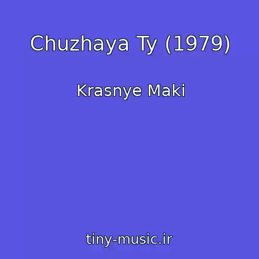 کاور آهنگ Chuzhaya Ty (1979) از Krasnye Maki