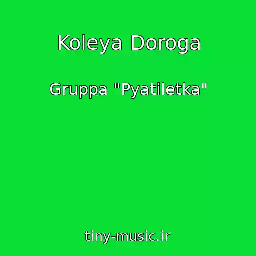 کاور آهنگ Koleya Doroga از Gruppa "Pyatiletka"