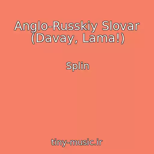 کاور آهنگ Anglo-Russkiy Slovar (Davay, Lama!) از Splin