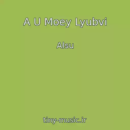 کاور آهنگ A U Moey Lyubvi از Alsu