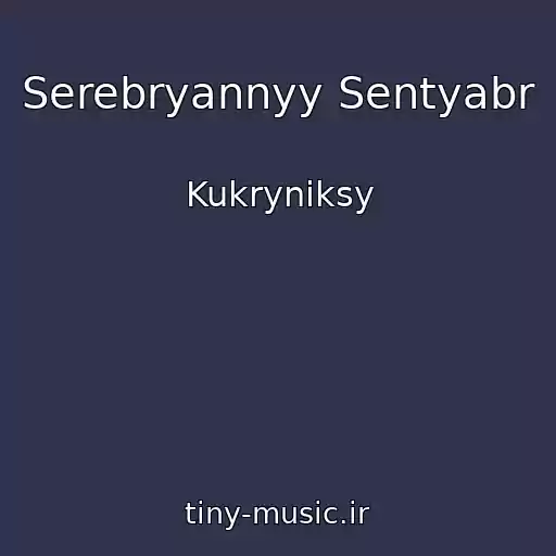 کاور آهنگ Serebryannyy Sentyabr از Kukryniksy