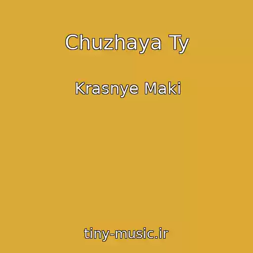 کاور آهنگ Chuzhaya Ty از Krasnye Maki