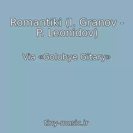 کاور آهنگ Romantiki (I. Granov - P. Leonidov) از Via «Golubye Gitary»