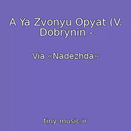 کاور آهنگ A Ya Zvonyu Opyat (V. Dobrynin - از Via «Nadezhda»