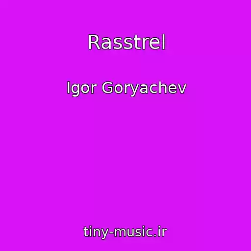 کاور آهنگ Rasstrel از Igor Goryachev