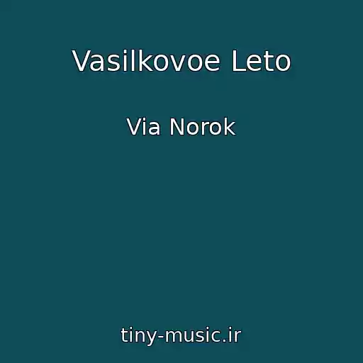 کاور آهنگ Vasilkovoe Leto از Via Norok