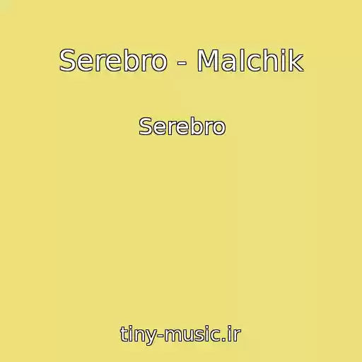 کاور آهنگ Serebro - Malchik از Serebro
