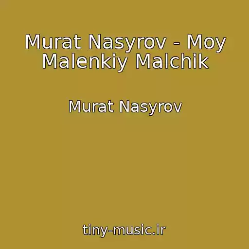 کاور آهنگ Murat Nasyrov - Moy Malenkiy Malchik از Murat Nasyrov