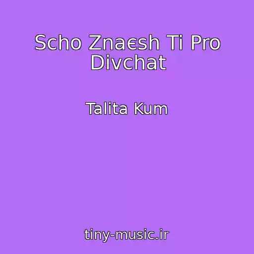 کاور آهنگ Scho Znaєsh Ti Pro Dіvchat از Talіta Kum