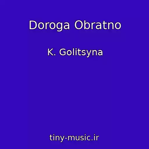 کاور آهنگ Doroga Obratno از K. Golitsyna