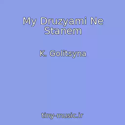 کاور آهنگ My Druzyami Ne Stanem از K. Golitsyna