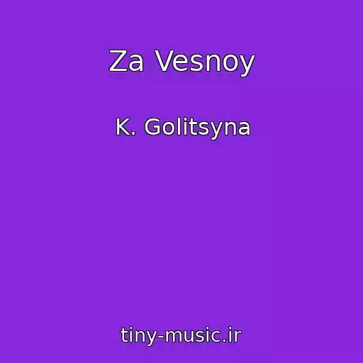 کاور آهنگ Za Vesnoy از K. Golitsyna