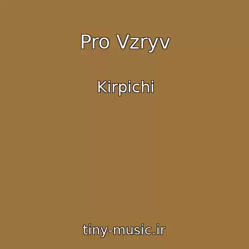 کاور آهنگ Pro Vzryv از Kirpichi