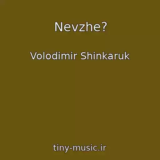 کاور آهنگ Nevzhe? از Volodimir Shinkaruk