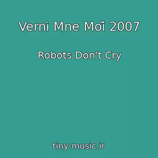 کاور آهنگ Verni Mne Moĭ 2007 از Robots Don't Cry