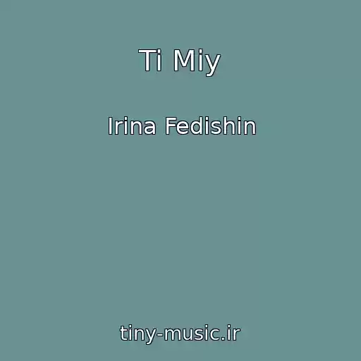 کاور آهنگ Ti Mіy از Іrina Fedishin