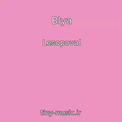کاور آهنگ Blya از Lesopoval