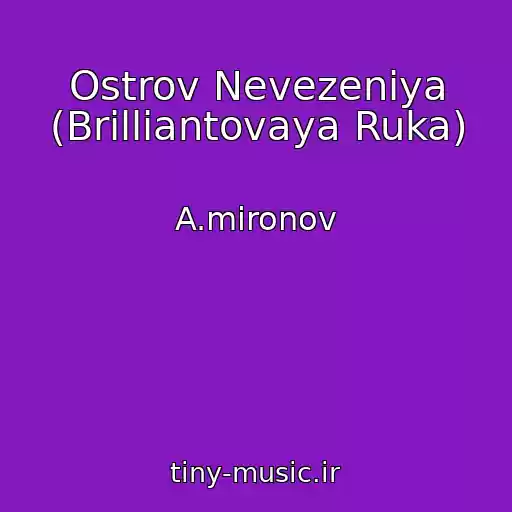 کاور آهنگ Ostrov Nevezeniya (Brilliantovaya Ruka) از A.mironov