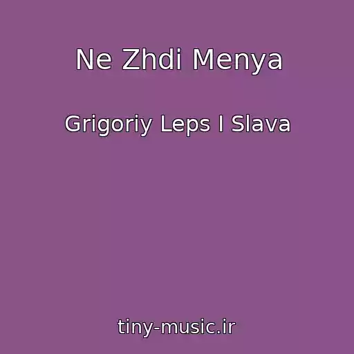 کاور آهنگ Ne Zhdi Menya از Grigoriy Leps I Slava