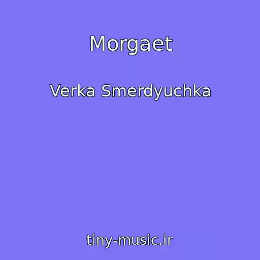 کاور آهنگ Morgaet از Verka Smerdyuchka