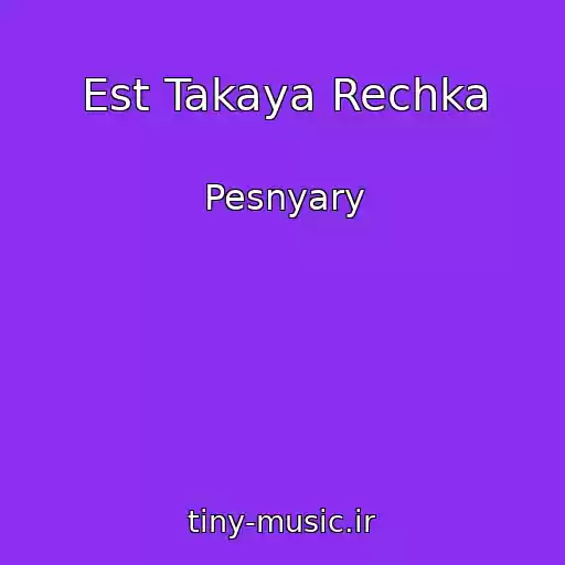 کاور آهنگ Est Takaya Rechka از Pesnyary