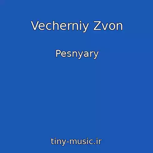 کاور آهنگ Vecherniy Zvon از Pesnyary