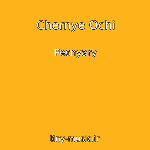 کاور آهنگ Chernye Ochi از Pesnyary