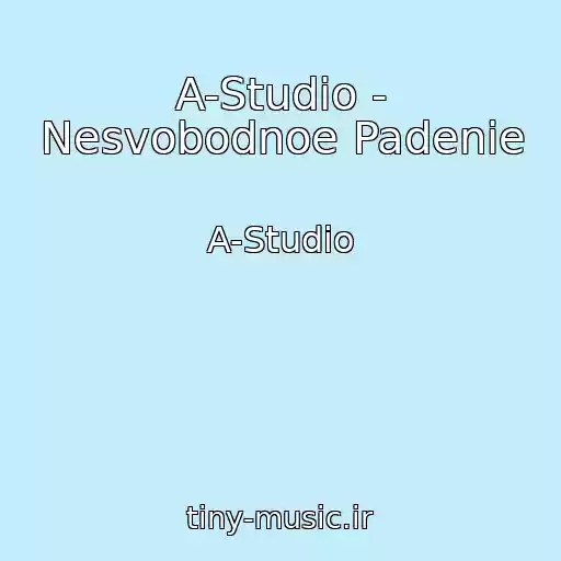 کاور آهنگ A-Studio - Nesvobodnoe Padenie از A-Studio