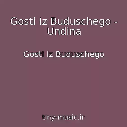 کاور آهنگ Gosti Iz Buduschego - Undina از Gosti Iz Buduschego