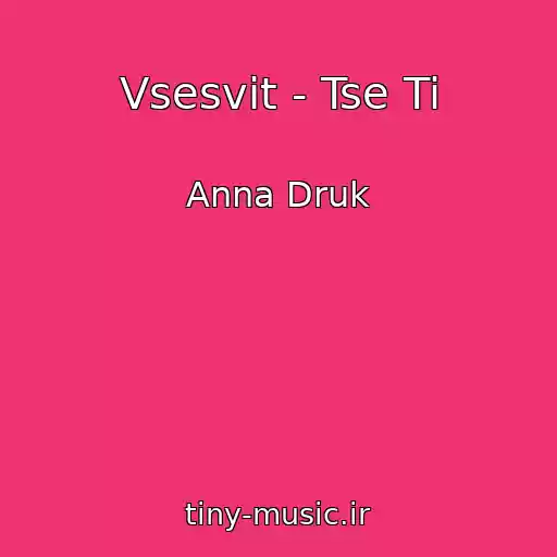 کاور آهنگ Vsesvіt - Tse Ti از Anna Druk