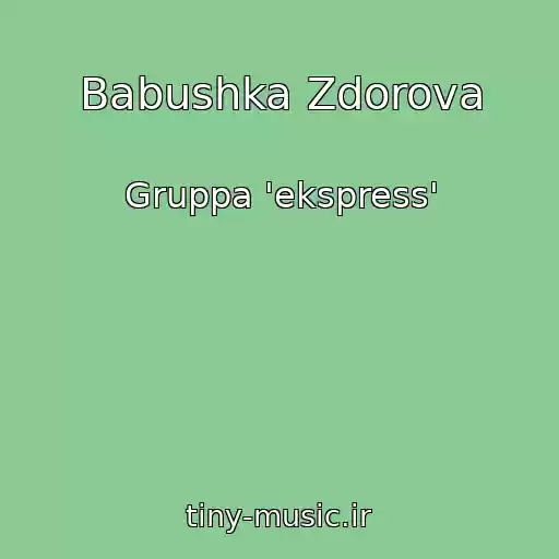 کاور آهنگ Babushka Zdorova از Gruppa 'ekspress'