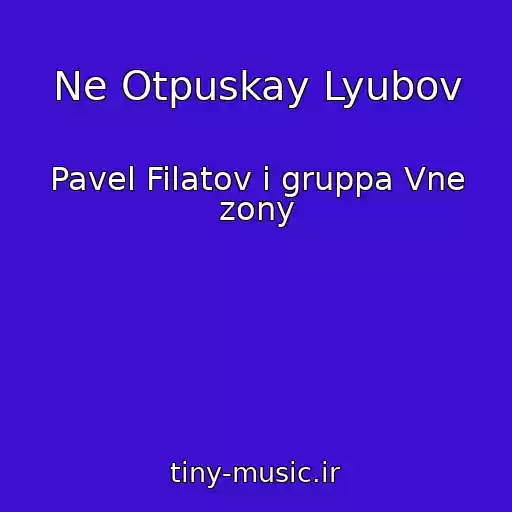 کاور آهنگ Ne Otpuskay Lyubov از Pavel Filatov i gruppa Vne zony