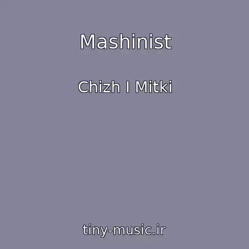 کاور آهنگ Mashinist از Chizh I Mitki