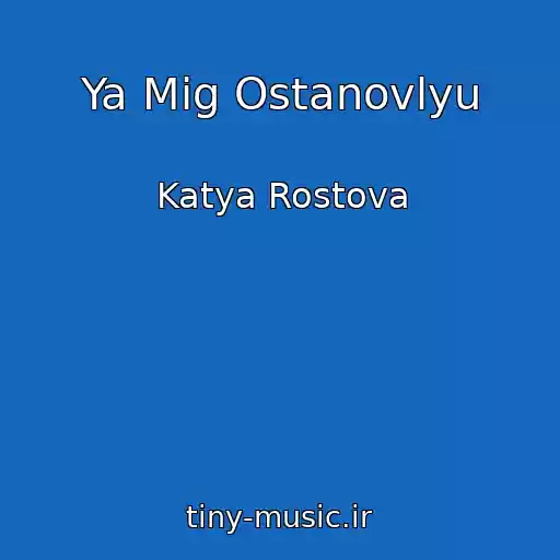کاور آهنگ Ya Mig Ostanovlyu از Katya Rostova