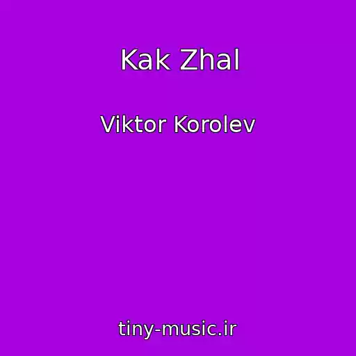 کاور آهنگ Kak Zhal از Viktor Korolev