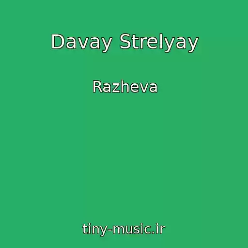 کاور آهنگ Davay Strelyay از Razheva