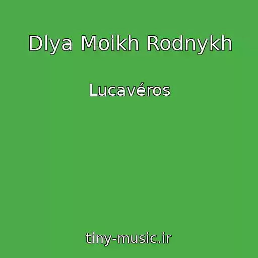 کاور آهنگ Dlya Moikh Rodnykh از Lucavéros